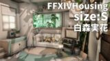[FF14 Housing]Painter's house[S]
