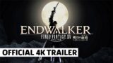 FINAL FANTASY XIV ENDWALKER Benchmark 4K Trailer