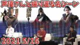 【FF14】(21/5/16)声優さんと振り返る名シーン