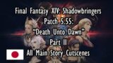 Final Fantasy XIV Shadowbringers Patch 5.55 "Death Unto Dawn", Part II All Main Story Cutscenes (JP)
