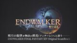 『ENDWALKER: FINAL FANTASY XIV Original Soundtrack』 3秒ダイジェストPV