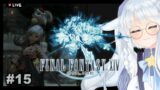 🔴【Final Fantasy 14】Are we gonna clear the stormblood? or naaah? #15