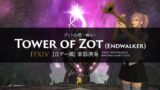 FFXIV ゾットの塔 ～暁月～ “Tower of Zot (Endwalker)”【音ゲー風楽器演奏】(Bard Performance) Rhythm Game Style