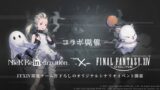 Nier Re[In]carnation JP(Android/IOS) – Final Fantasy XIV collab trailer Coming soon (May,10,2022)