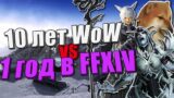 Почему Final Fantasy XIV особенное MMO?