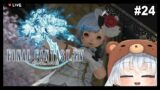 🔴【Final Fantasy 14】Time to end ShadowBringers and graduate from sprouts #24