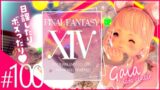 #100【FF14/GaiaDC】いっぱい遊ぶぞエオルゼア💎✨【FINAL FANTASY XIV/PS5】