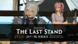FFXIV ラストスタンド "The Last Stand"【音ゲー風楽器演奏】(Bard Performance) Rhythm Game Style