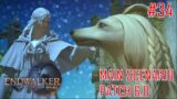 Final Fantasy XIV Main Scenario – Patch 6.0 Part 34