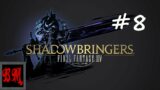 Final Fantasy XIV Shadowbringers – Part 8