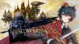 【FINAL FANTASY XIV】 Shadowbringers MSQ with Viewers!
