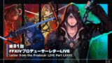 FINAL FANTASY XIV: DAWNTRAIL! Live Letter Part LXXXI Live Reaction!