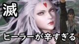 [FF14]滅のヒーラーが辛すぎる？ボスが倒せない理由
