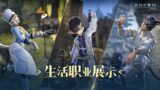 Final Fantasy XIV Mobile – Disciplines of the Hand and Land