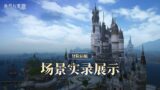 Final Fantasy XIV Mobile – The World of Eorzea